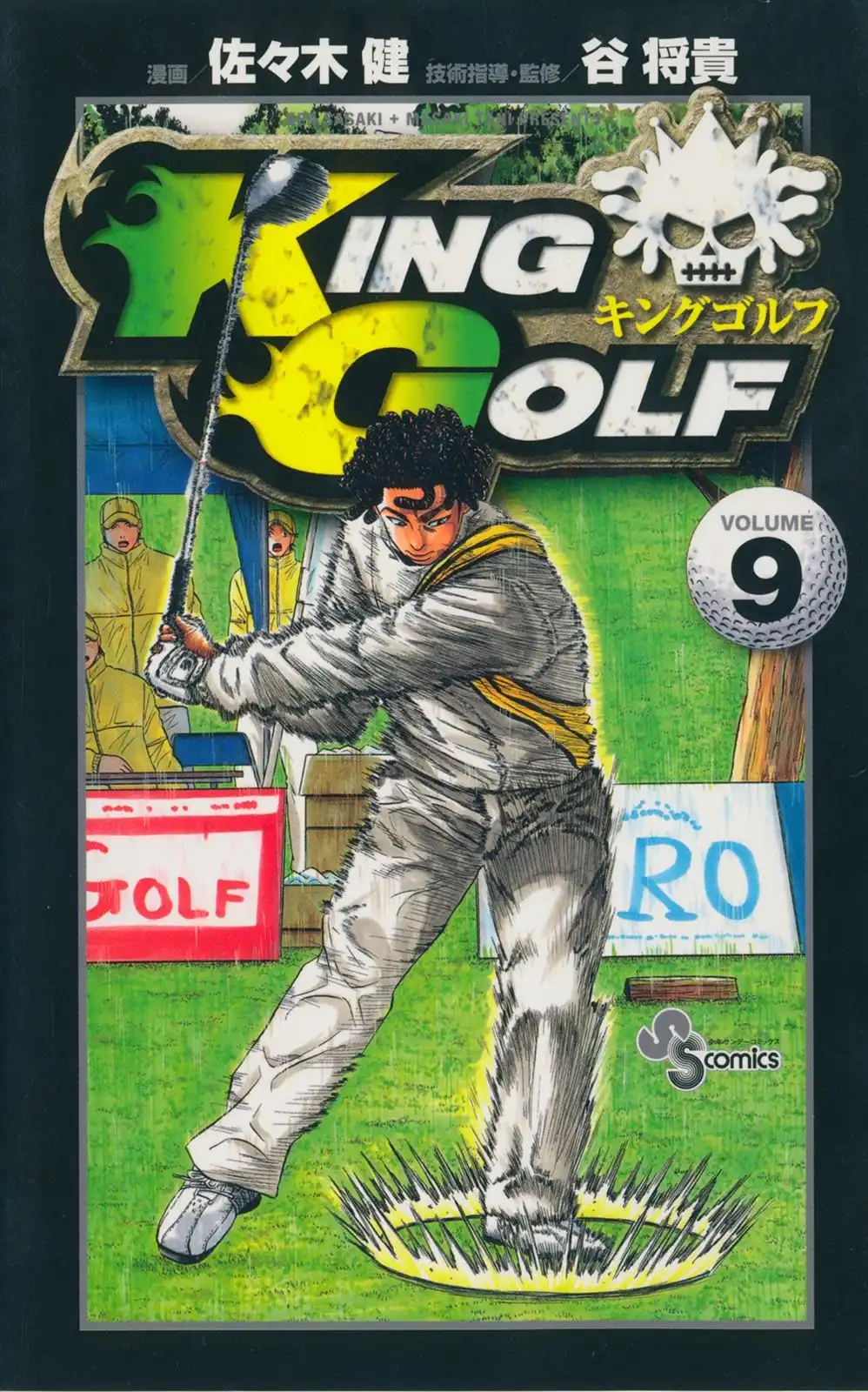 King Golf Chapter 79 1